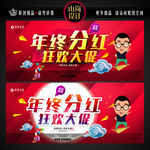 年终分红