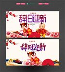 辞旧迎新