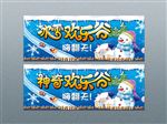 冰雪大世界招贴