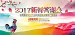 2017新春答谢会
