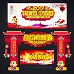 闹新春
