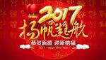 2017 扬帆起航
