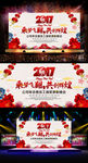 2017新年晚会背景企业年会