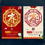 寿