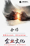 企业文化海报合作