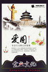 企业文化海报爱国