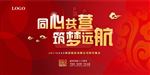 同心共营 筑梦远航