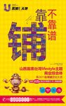 商铺海报