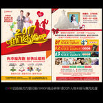 婚纱影楼新年春季活动宣传单