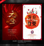 元旦海报