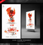 腊八节海报