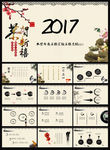 中国风水墨ppt