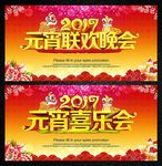 元宵晚会图片