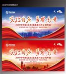 企业年会背景