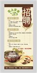 茶舍招聘展架