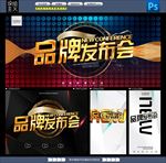 品牌发布会