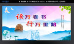 读万卷书