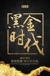 黑金时代