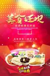 美食狂欢
