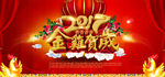 2017鸡年背景图片