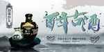 白酒