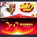 跨年盛典