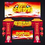 年货大街