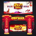 2017拱门