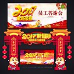 春节拱门