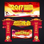 2017晚会