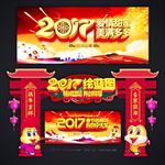 2017年会