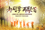 同学聚会 同学会背景