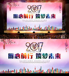 2017微立体鸡年年会舞台背景