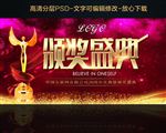 颁奖盛典