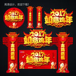 2017鸡年春节装饰