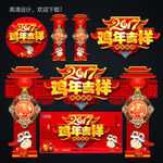 鸡年吉祥