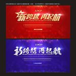 企业晚会