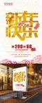 新年快乐展板