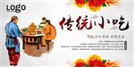 传统小吃