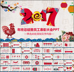2017鸡年红色工作计划ppt