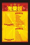 光荣榜 吊旗