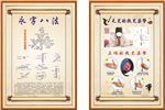 永字八法毛笔字书写姿势