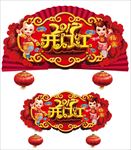 春节吊牌春节吊挂商场春节氛围