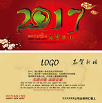 2017年新年贺卡
