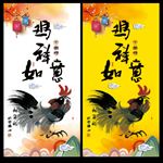 鸡祥如意