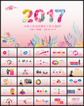 2017简约PPT模板