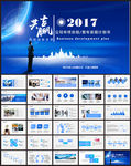 2017动态PPT模板