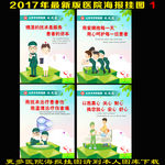 2017年医院文化展板海报挂图