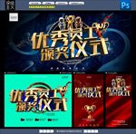 优秀员工