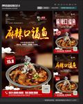麻辣口福鱼